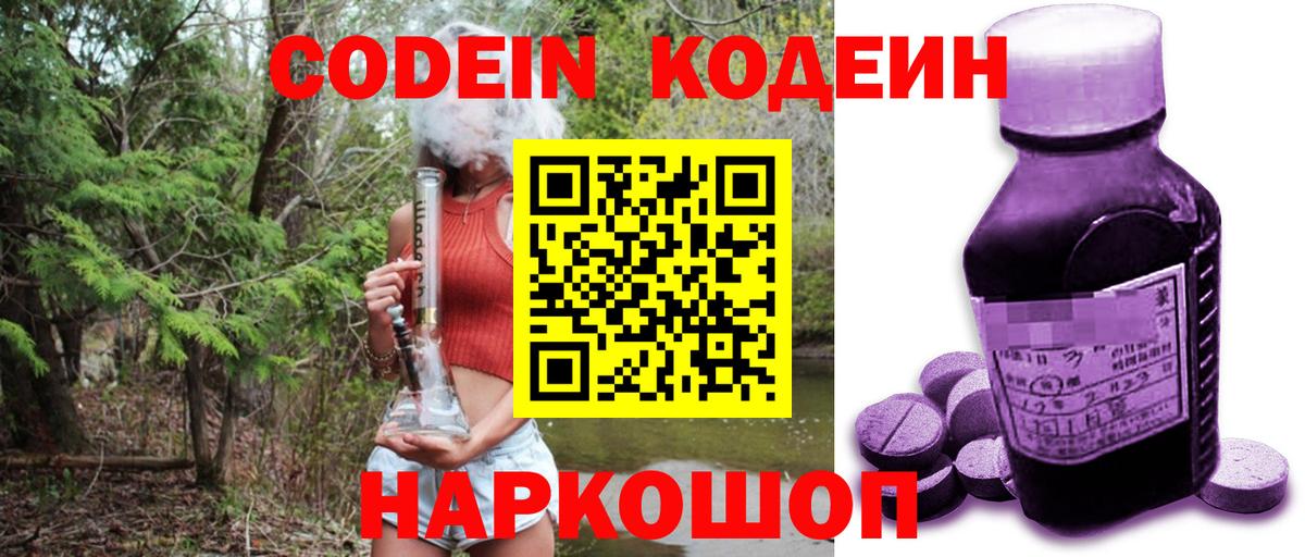Codein напиток Lean (лин) Сарапул