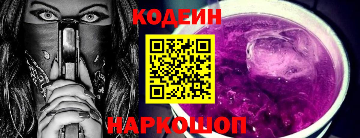 где продают наркотики  Вход с VPN  Сарапул  Codein Purple Drank 