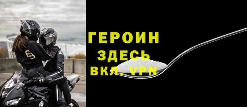 ГЕРОИН Heroin  как найти закладки  Сарапул 