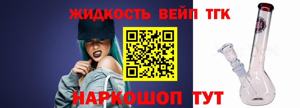 Дистиллят ТГК вейп с тгк Сарапул